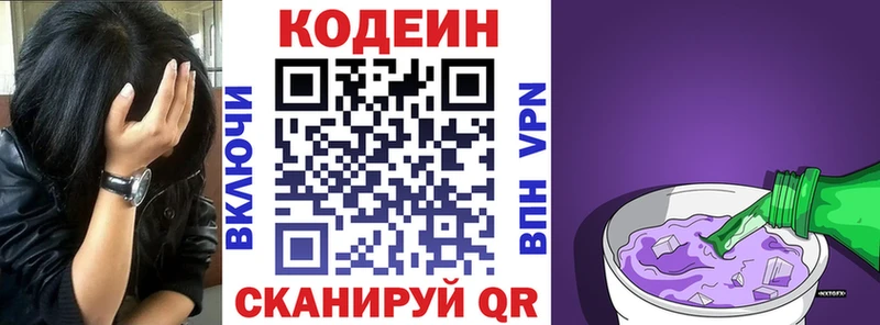 Codein напиток Lean (лин)  ОМГ ОМГ как зайти  Гаврилов Посад 